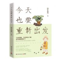 [N]今天也要重新出发-9787572602344