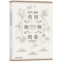 [N]科学抗癌药用植物图鉴-9787518981939