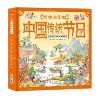 [N]讲给孩子的中国传统节日(中元节中秋节重阳节)(精)-9787572115783