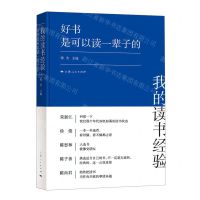 [N]我的读书经验(好书是可以读一辈子的)(精)-9787208171800