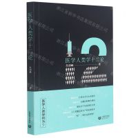 [N]医学人类学十二论-9787572009716