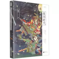 [N]战国时代(逐鹿关原)/樱雪丸高清日本史-9787229158132