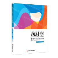 [N]统计学管理与方法路径探索-9787504771810