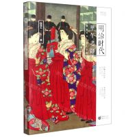 [N]明治时代(甲午之路)/樱雪丸高清日本史-9787229158521