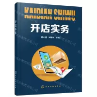 [N]开店实务-9787122376077