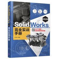[N]SolidWorks2020完全实训手册-9787302563389
