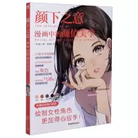 [N]颜下之意(漫画中的颜值美学)-9787515362977