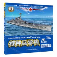 [N]海战先锋(精)/特种兵学校AR科普书-9787559540973