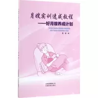 月嫂实训速成教程:好月嫂养成计划