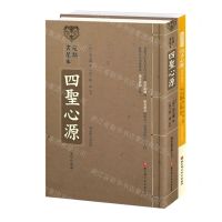 [N]宛邻书屋本四圣心源(共2册)-9787571417260