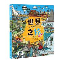 [N]世界之旅(精)-9787559838865