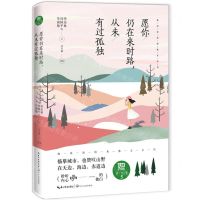 [N]愿你仍在来时路从未有过孤独/她阅读经典散文系列-9787570214891