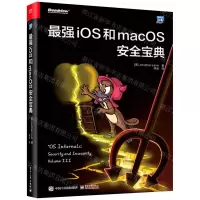 [N]最强iOS和macOS安全宝典/安全技术大系-9787121414015