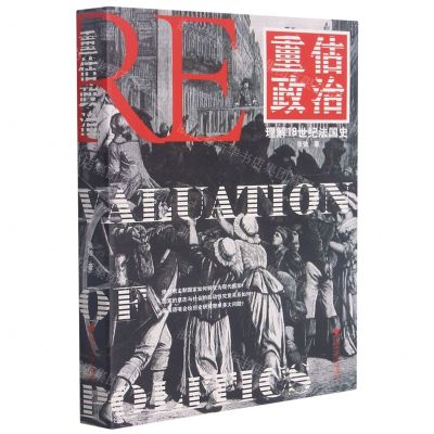[N]重估政治(理解18世纪法国史)-9787308213325