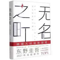 [N]无名之町(精)-9787544297905