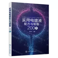 [N]实用电镀液配方与制备200例-9787122392909