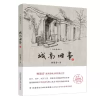 [N]城南旧事(手绘插画本大字典藏版)-9787547056110
