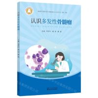 [N]认识多发性骨髓瘤-9787570620494