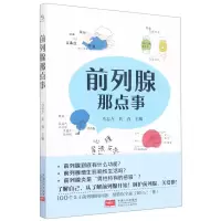 [N]前列腺那点事-9787510186271
