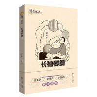 [N]长袖曼舞/鲁迅文学奖获奖作家典藏系列-9787570520510