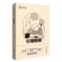 [N]长袖曼舞/鲁迅文学奖获奖作家典藏系列-9787570520510