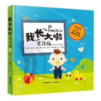 [N]我长大啦(男孩版)(精)-9787571508517