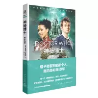 [N]镜中玛莎/神秘博士-9787513345347