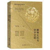 [N]黄帝文化与中华文明/华夏传统政治文明书系-9787512683006