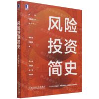 [N]风险投资简史-9787111689447