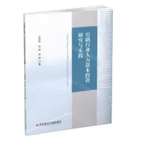 [N]公路行业人力资本投资研究与实践-9787518992751