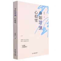 [N]身如琉璃心似雪-9787573307569