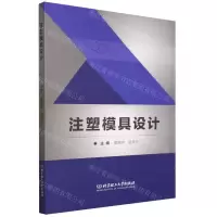 [N]注塑模具设计-9787576326857