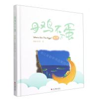 [N]母鸡不下蛋(第3季)(精)-9787551438407