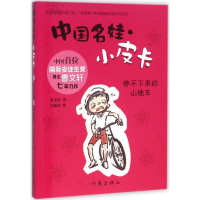 [M]停不下来的山地车-9787506388702