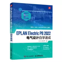 [N]EPLAN Electric P8 2022电气设计自学速成-9787115597649