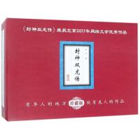 封神双龙传:珍藏版(全10册)