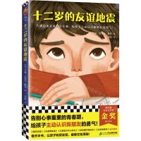 [N]十二岁的友谊地震-9787556860210