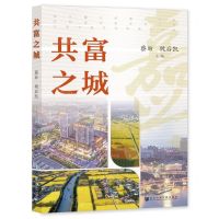 [N]共富之城-9787522810997