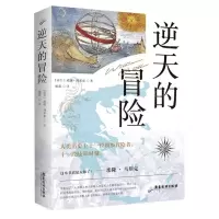 [N]逆天的冒险-9787557018962