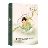 [N]你是一树一树的花开(汉英对照)-9787508546704