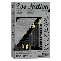 [N]动物城2333-9787513346818