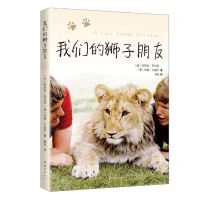 [N]我们的狮子朋友-9787544292276
