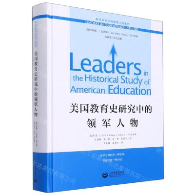 [N]美国教育史研究中的领军人物(精)/教育研究中的领军人物系列-9787572001239