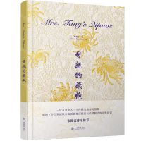 [N]母亲的旗袍(汉英)(精)-9787545820997