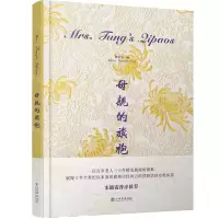 [N]母亲的旗袍(汉英)(精)-9787545820997