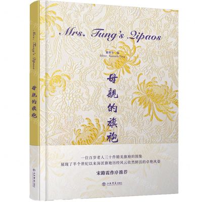 [N]母亲的旗袍(汉英)(精)-9787545820997