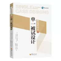 [N]教育研究中的单一被试设计-9787522201276