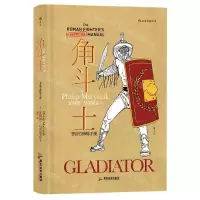 [N]角斗士(非官方修炼手册)(精)-9787557025960