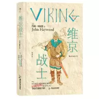 [N]维京战士(非官方修炼手册)(精)-9787557025991