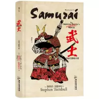 [N]武士(非官方修炼手册)(精)-9787557025915